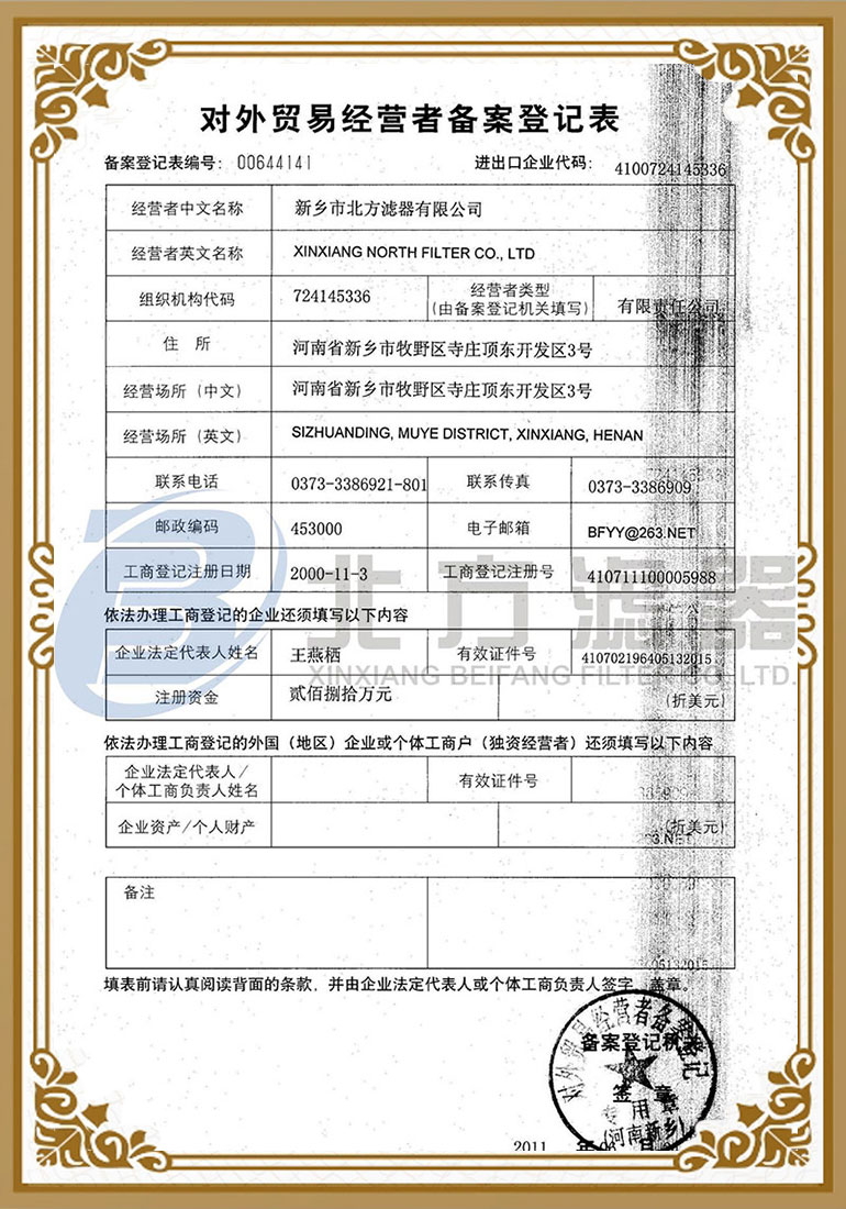 對外貿易經(jīng)營者備案登記表